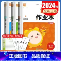 [四年级上]语数英书本套装江苏专用 四年级上 [正版]2024秋小学课时作业本一二三四五六年级上册下册语文数学英语科学人