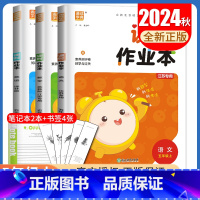 [五年级上]语数英3本套装江苏专用 五年级上 [正版]2024秋小学课时作业本一二三四五六年级上册下册语文数学英语科学人