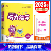 [英语听力能手]四年级下册(译林版江苏专用) 小学四年级 [正版]2025小学默写能手计算能手四年级上册下册语文数学英语