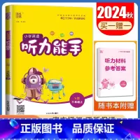 [英语听力能手]三年级上册(译林版江苏专用) 小学三年级 [正版]2025小学默写能手计算能手三年级上册下册语文数学英语