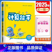 [数学计算能手]三年级下册(苏教版江苏专用) 小学三年级 [正版]2025小学默写能手计算能手三年级上册下册语文数学英语