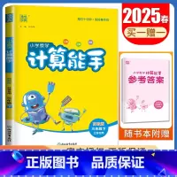 [数学计算能手]三年级下册(苏教版江苏专用) 小学三年级 [正版]2025小学默写能手计算能手三年级上册下册语文数学英语