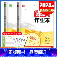 [二年级下]语数2本套装江苏专用 二年级下 [正版]2024秋小学课时作业本一二三四五六年级上册下册语文数学英语科学人教