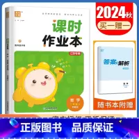 [三年级上]数学苏教版江苏专用 三年级上 [正版]2024秋小学课时作业本一二三四五六年级上册下册语文数学英语科学人教版