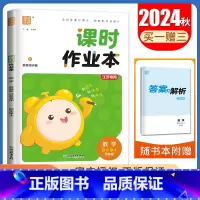[四年级上]数学苏教版 四年级上 [正版]2024秋小学课时作业本一二三四五六年级上册下册语文数学英语科学人教版苏教版译