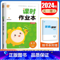 [五年级上]数学苏教版 五年级上 [正版]2024秋小学课时作业本一二三四五六年级上册下册语文数学英语科学人教版苏教版译