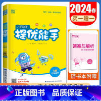 [数学提优能手]三年级下册(苏教版江苏专用) 小学三年级 [正版]2025小学默写能手计算能手三年级上册下册语文数学英语