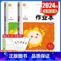 [二年级上]语数2本套装江苏专用 二年级上 [正版]2024秋小学课时作业本一二三四五六年级上册下册语文数学英语科学人教