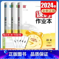 [二年级下]语数英3本套装江苏专用 二年级下 [正版]2024秋小学课时作业本一二三四五六年级上册下册语文数学英语科学人
