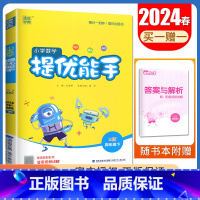 [数学提优能手]四年级下册(苏教版江苏专用) 小学四年级 [正版]2025小学默写能手计算能手四年级上册下册语文数学英语