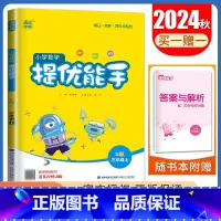 [数学提优能手]三年级上册(苏教版江苏专用) 小学三年级 [正版]2025小学默写能手计算能手三年级上册下册语文数学英语