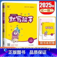 [英语默写能手]三年级下册(译林版江苏专用) 小学三年级 [正版]2025小学默写能手计算能手三年级上册下册语文数学英语