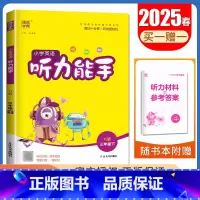 [英语听力能手]三年级下册(译林版江苏专用) 小学三年级 [正版]2025小学默写能手计算能手三年级上册下册语文数学英语