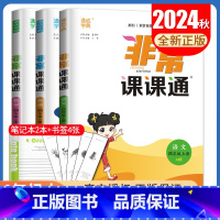 语数英3本套装江苏专用 四年级上 [正版]2024秋非常课课通四年级上册 人教版语文苏教版数学译林版英语江苏 4年级上同