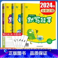 [3本套装语数英计算默写能手]五年级上册(江苏专用) 小学五年级 [正版]2025小学默写能手计算能手五年级上册下册语文