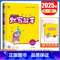 [英语默写能手]五年级下册(译林版江苏专用) 小学五年级 [正版]2025小学默写能手计算能手五年级上册下册语文数学英语