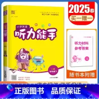 [英语听力能手]五年级下册(译林版江苏专用) 小学五年级 [正版]2025小学默写能手计算能手五年级上册下册语文数学英语