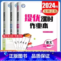 [正版]2024秋亮点给力提优课时作业本 五年级上册 人教版语文苏教版数学译林版英语 江苏5年级上 小学生同步课时提优练