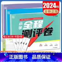 语数英3本套装江苏专用 三年级上 [正版]2024小学全程测评卷三年级上册 人教版语文苏教版数学译林版英语江苏 3年级上
