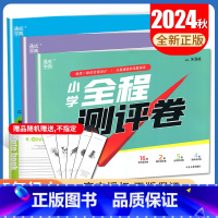 语数英3本套装江苏专用 小学五年级 [正版]2023秋小学全程测评卷五年级上册 人教版语文苏教版数学译林版英语江苏 5年
