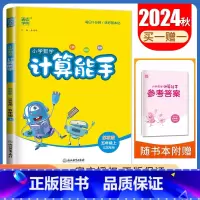 [数学计算能手]五年级上册(苏教版江苏专用) 小学五年级 [正版]2025小学默写能手计算能手五年级上册下册语文数学英语