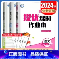 [正版]2024秋亮点给力提优课时作业本三年级上册人教版语文苏教版数学译林版英语江苏 3年级上 小学生同步课时提优辅导练