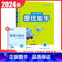 [正版]人教版2024初中数学提优能手八年级下册初中同步初二提优训练精准提优高效提优教辅辅导书8年级下内附答案精析通成学