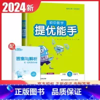 [正版]苏科版2024初中数学提优能手七年级下册 初中同步初一数学提优同步练习初中生课时训练教辅辅导书 7年级下 内附答