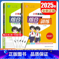 [正版]2025春组合训练 四年级下册 英语语文江苏版4年级下小学阅读与写作阅读理解完形填空短文填空任务型阅读同步专项训