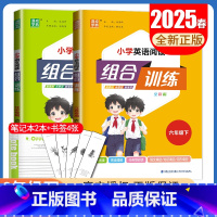 [正版]2025春组合训练 六年级下册 英语语文江苏版6年级下小学阅读与写作阅读理解完形填空短文填空任务型阅读同步专项训