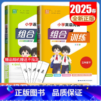三年级下册语文英语2本套装江苏专用 三年级下 [正版]2025春小学语文英语阅读组合训练一二三四五六年级上下册江苏123