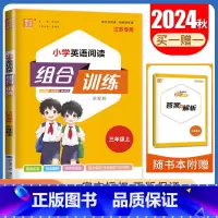 三年级上英语江苏专用 三年级上 [正版]2025春小学语文英语阅读组合训练一二三四五六年级上下册江苏123456年级阅读