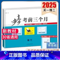 数学[京津琼鲁辽粤冀鄂湘渝闽苏浙黑吉皖甘贵赣桂晋云藏豫新宁陕蒙青川] 新高考 [正版]2025步步高考前三个月语文数学英
