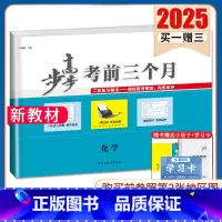 化学[广东] 新高考 [正版]2025步步高考前三个月语文数学英语物理化学生物政治历史地理新高考通用版地区专版任选 高中