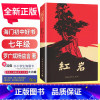 [正版]好书伴我成长 红岩 七年级下册 罗广斌杨益言著 7年级下册好书 初中生书目红色经典小说 初中生书目