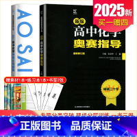 [正版]2025新编高中化学实用题典+指导 两本套装新课程新奥赛系列丛书 高一二三高考复习奥林匹克竞赛培训教程 高中化学