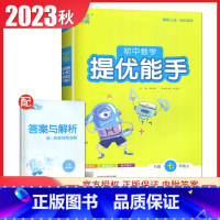 [正版]2023秋初中数学提优能手七年级上册人教版 7年级上同步初一课时单元提优训练典例精析练习 期末压轴题特训提优测评
