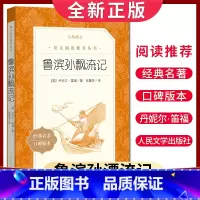 [正版]经典名著口碑版本鲁滨孙飘流记 语文阅读丛书 中小学生小说集自主阅读名著课外阅读书 人民文学出版社 鲁滨逊漂流记