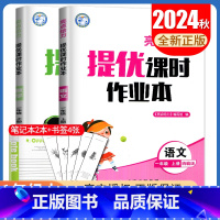 [正版]2024秋亮点给力提优课时作业本一年级上册 人教版语文苏教版数学江苏 1年级上 小学生同步课时类单元检测提优辅导