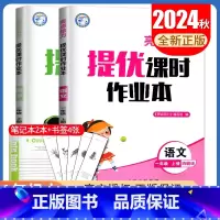 [正版]2024秋亮点给力提优课时作业本一年级上册 人教版语文苏教版数学江苏 1年级上 小学生同步课时类单元检测提优辅导