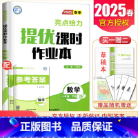 八年级下册数学苏科版 八年级/初中二年级 [正版]2025亮点给力提优课时作业本八年级下册上册语文数学英语物理人教苏科译
