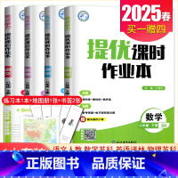 八年级下册语数英物4本套装江苏专用(除南通外) 八年级/初中二年级 [正版]2025亮点给力提优课时作业本八年级下册上册