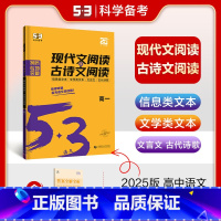 语文专项现代文+古诗文阅读[高一] 高中通用 [正版]通用版2025五三语文专项现代文阅读+古诗文阅读高中作文文言文72