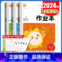 [正版]2024秋课时作业本一年级上册人教版语文苏教版数学译林版英语江苏 1年级上小学生同步课时随堂天天练单元期中期末练