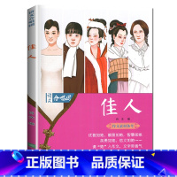 佳人 高中通用 [正版]全新 语文合唱团 佳人 主编肖文江苏凤凰美术社作文合唱团本学年助力解决中高考学生作文的新问题写