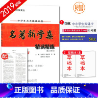 [正版]全国版 南方凤凰台 名著新学案精读精练中学生名著助读系列 第2次修订 以练导读学生用书 呐喊 边城 老人与海