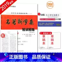[正版]全国版 南方凤凰台 名著新学案精读精练中学生名著助读系列 第2次修订 以练导读学生用书 呐喊 边城 老人与海
