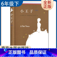 [正版]小王子(典藏版)(精)安东尼著 好书伴我成长六年级下册选读书 6年级下学期好书 南京大学出版社 小学语文阅读书目