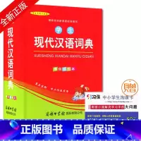 [正版]学生系列工具书 学生现代汉语词典 单色插图本 中小学生教辅工具书 商务印书馆
