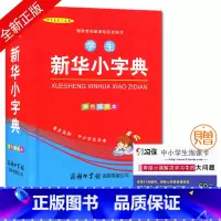 [正版]学生系列工具书 学生小字典(单色插图版)) 中小学生教辅工具书 商务印书馆